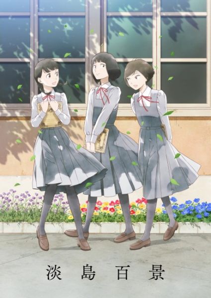 ファイル:Awajimahyakkei.jpg